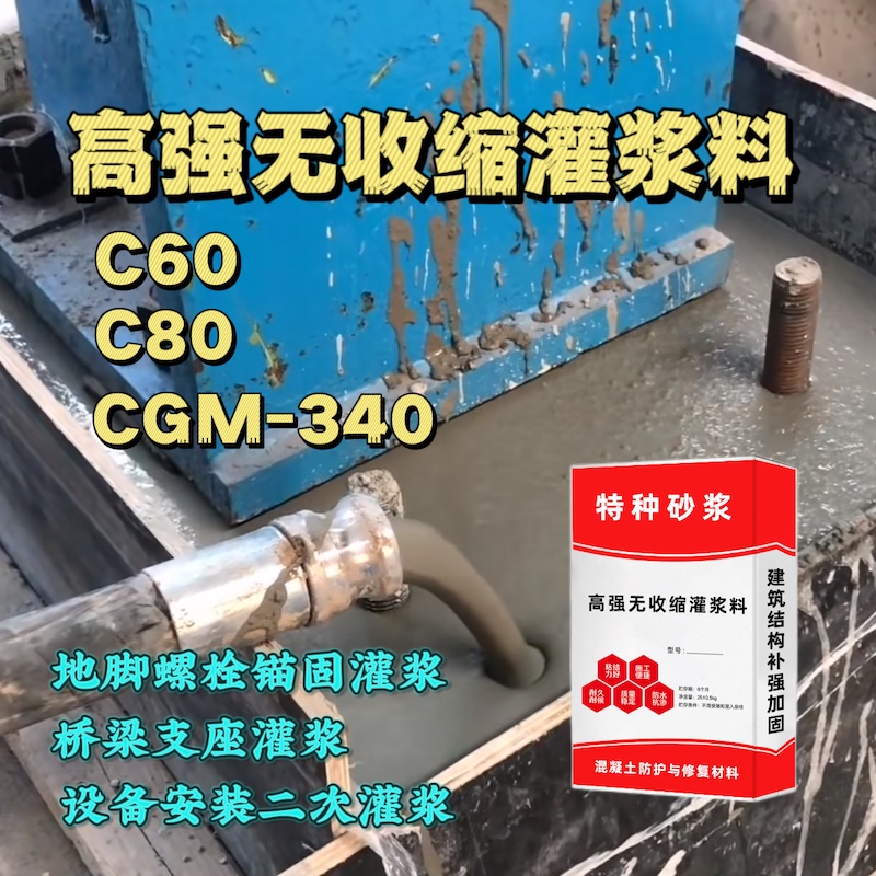 平谷灌浆料施工需要振捣吗？